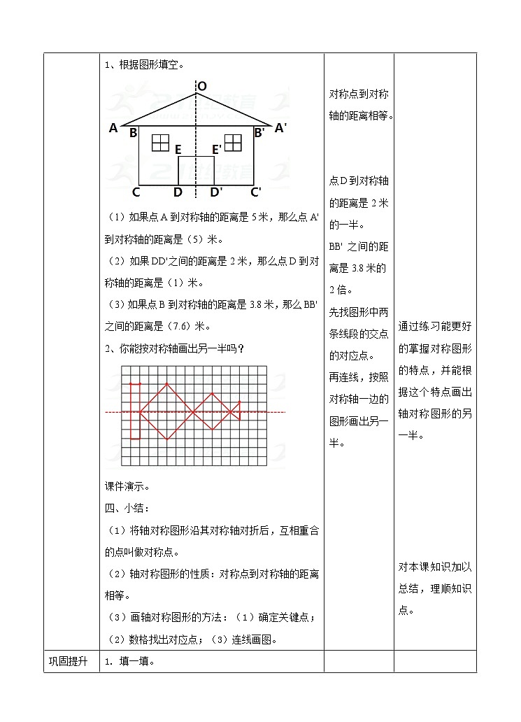 冀教版数学五年级下册1.2《对称和轴对称图形（二）》（教案）第3页