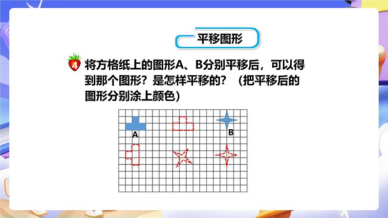 冀教版数学五年级下册1.3《 平移》（课件）第5页