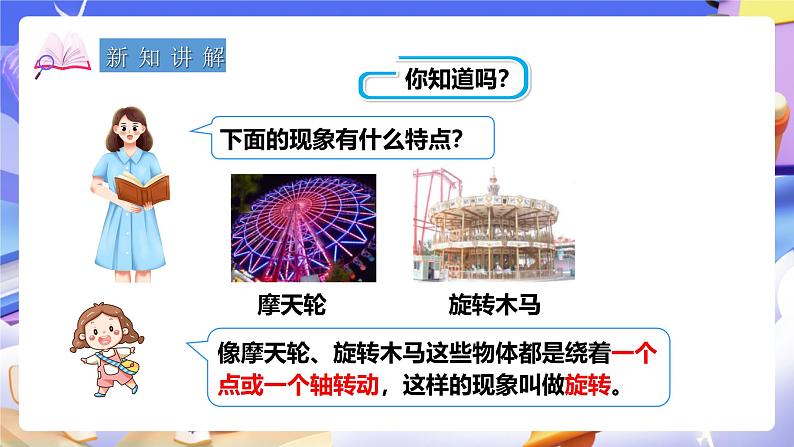 冀教版数学五年级下册1.4《 旋转》（课件）第3页