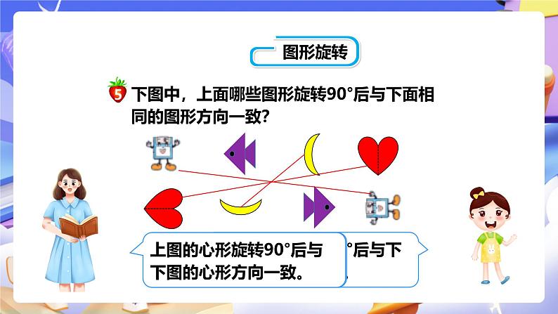 冀教版数学五年级下册1.4《 旋转》（课件）第6页