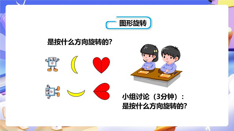 冀教版数学五年级下册1.4《 旋转》（课件）第7页