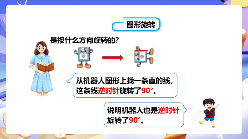 冀教版数学五年级下册1.4《 旋转》（课件）第8页