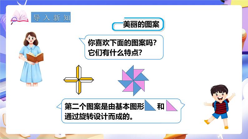 冀教版数学五年级下册1.5《 设计图案》（课件）第2页