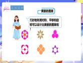 冀教版數(shù)學(xué)五年級下冊1.5《設(shè)計圖案》（課件+教案+練習(xí)）