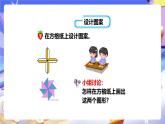 冀教版數(shù)學(xué)五年級下冊1.5《設(shè)計圖案》（課件+教案+練習(xí)）