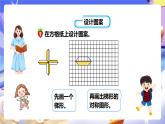 冀教版數(shù)學(xué)五年級下冊1.5《設(shè)計圖案》（課件+教案+練習(xí)）