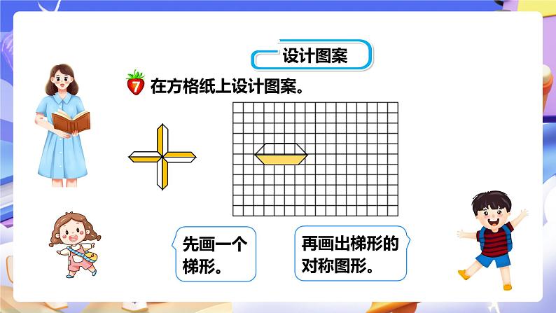 冀教版数学五年级下册1.5《 设计图案》（课件）第5页