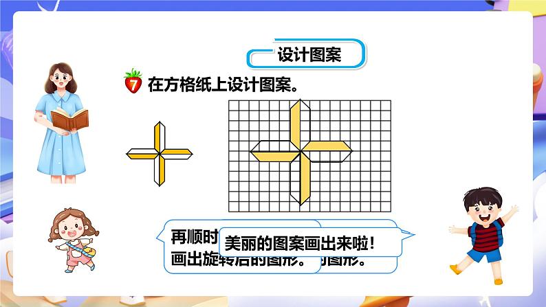 冀教版数学五年级下册1.5《 设计图案》（课件）第6页