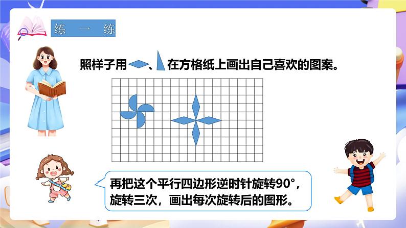 冀教版数学五年级下册1.5《 设计图案》（课件）第8页