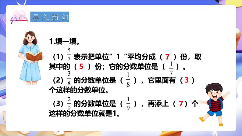 冀教版数学五年级下册2.1《真分数、假分数和带分数》（课件）第2页