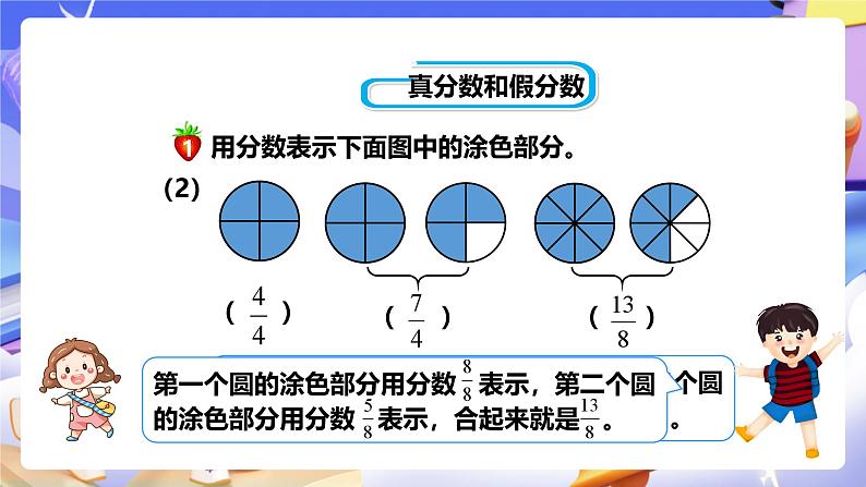 冀教版数学五年级下册2.1《真分数、假分数和带分数》（课件）第5页