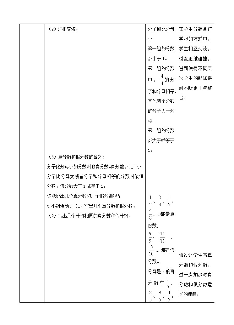 冀教版数学五年级下册2.1《真分数、假分数和带分数》（教案）第3页
