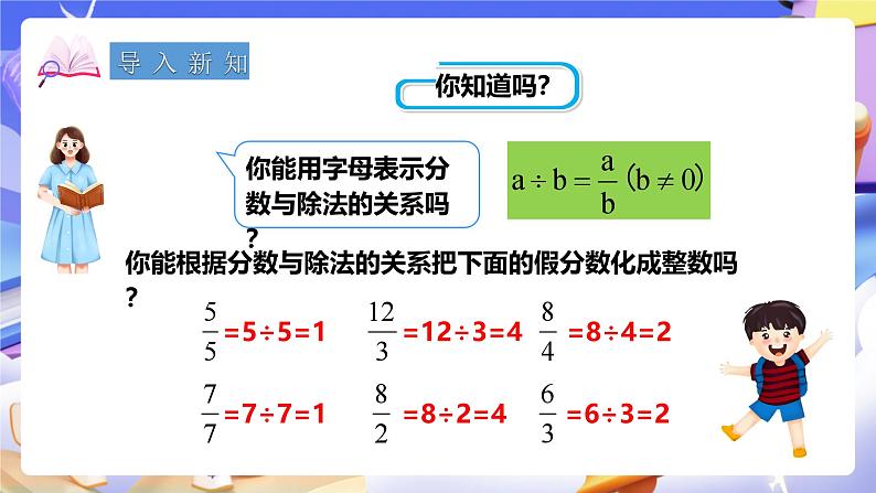 冀教版数学五年级下册2.2《 假分数与整数、带分数间的互化》（课件）第2页