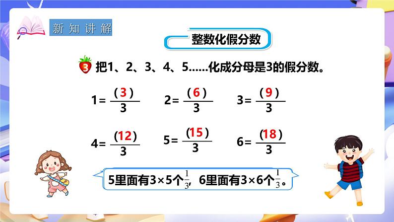 冀教版数学五年级下册2.2《 假分数与整数、带分数间的互化》（课件）第3页