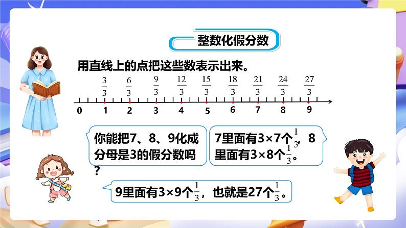 冀教版数学五年级下册2.2《 假分数与整数、带分数间的互化》（课件）第4页