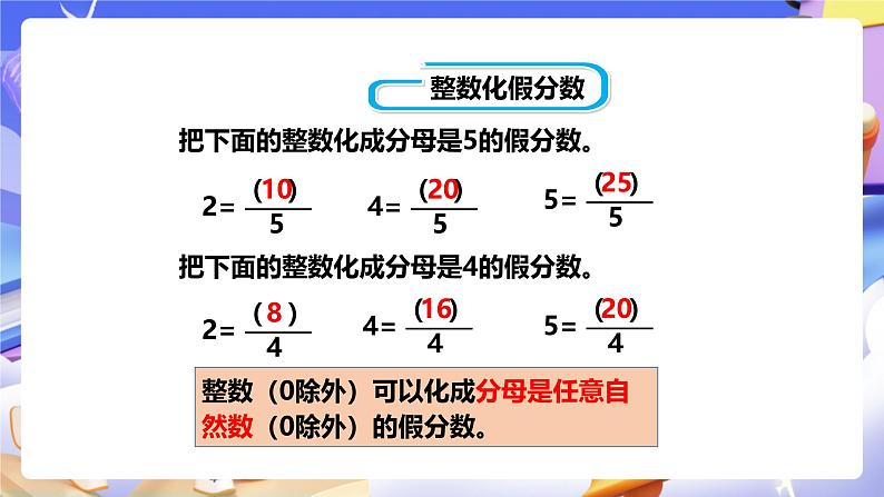 冀教版数学五年级下册2.2《 假分数与整数、带分数间的互化》（课件）第5页