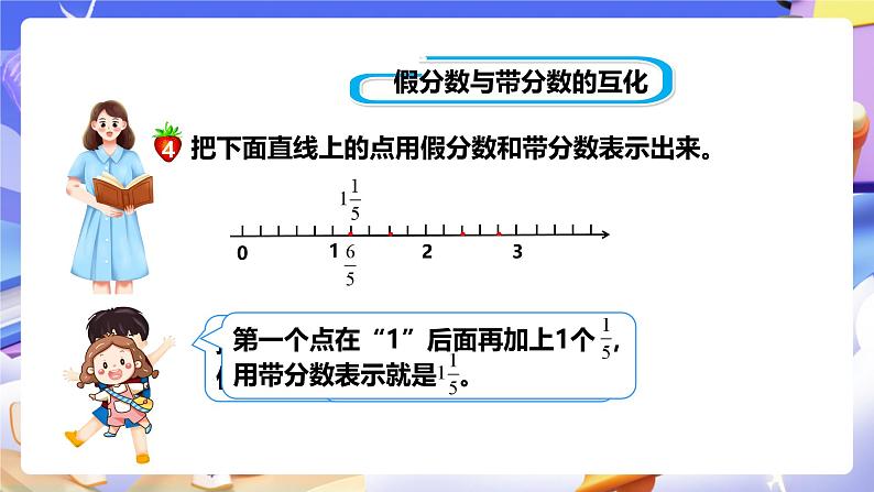 冀教版数学五年级下册2.2《 假分数与整数、带分数间的互化》（课件）第8页