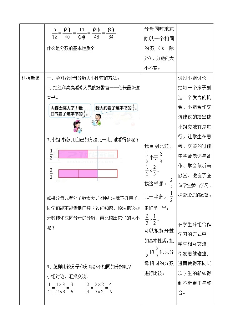 冀教版数学五年级下册2.3《 异分母分母的大小比较》（教案）第2页