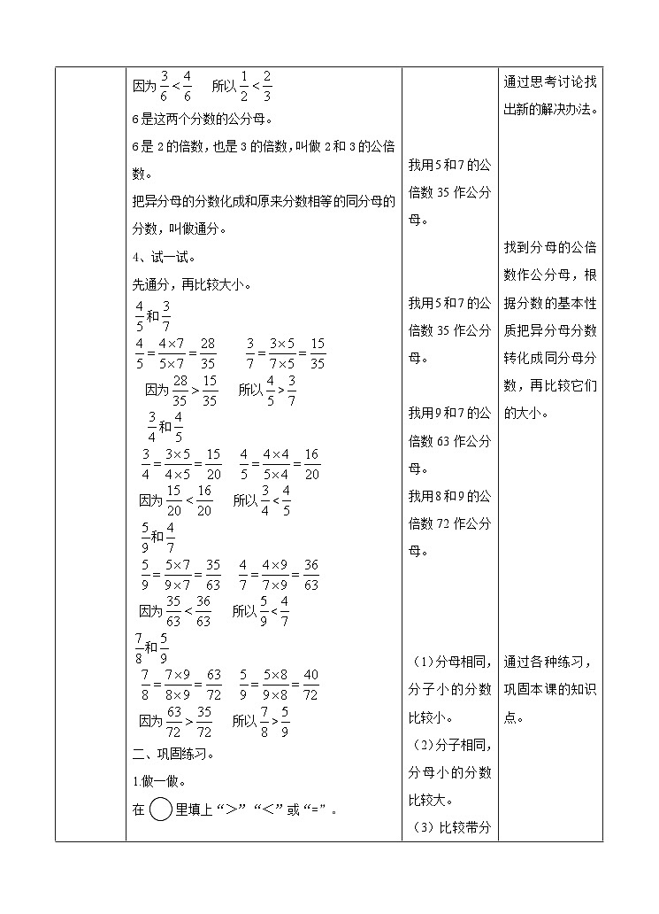 冀教版数学五年级下册2.3《 异分母分母的大小比较》（教案）第3页
