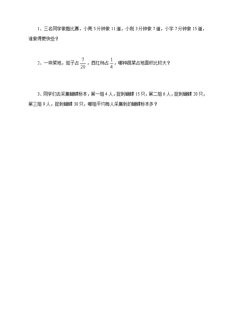 冀教版数学五年级下册2.3《 异分母分母的大小比较》（练习）第2页