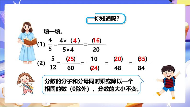 冀教版数学五年级下册2.3《 异分母分母的大小比较》（课件）第4页