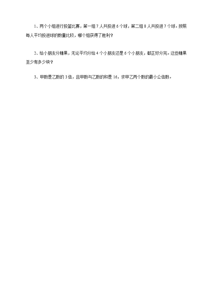 冀教版数学五年级下册2.4《认识最小公倍数》（练习）第2页