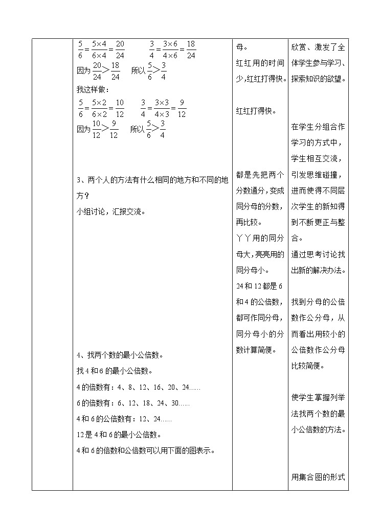 冀教版数学五年级下册2.4《认识最小公倍数》（教案）第2页