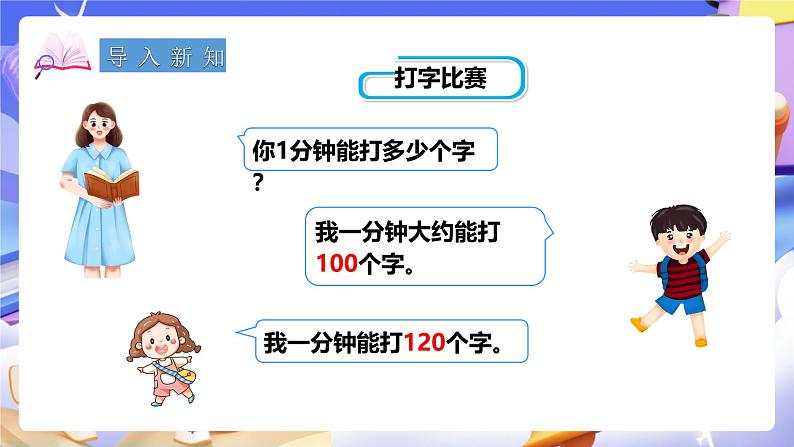 冀教版数学五年级下册2.4《认识最小公倍数》（课件）第2页