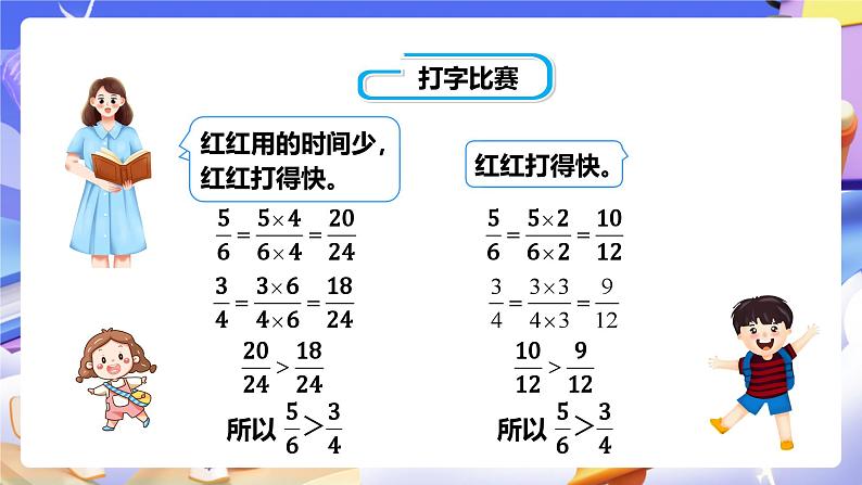 冀教版数学五年级下册2.4《认识最小公倍数》（课件）第6页