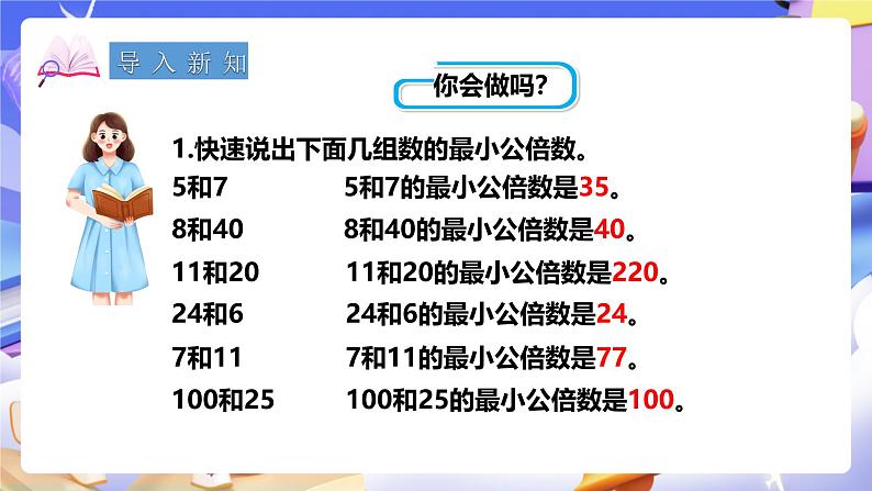 冀教版数学五年级下册2.5《 最小公倍数的求法》（课件）第2页