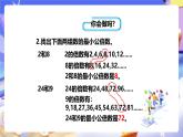 冀教版數(shù)學(xué)五年級(jí)下冊(cè)2.5《最小公倍數(shù)的求法》（課件+教案+練習(xí)）