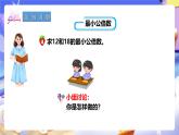 冀教版數(shù)學(xué)五年級(jí)下冊(cè)2.5《最小公倍數(shù)的求法》（課件+教案+練習(xí)）