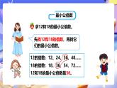 冀教版數(shù)學(xué)五年級(jí)下冊(cè)2.5《最小公倍數(shù)的求法》（課件+教案+練習(xí)）