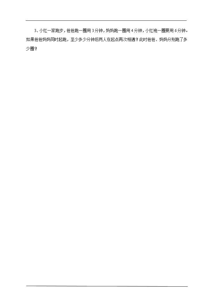 冀教版数学五年级下册2.5《 最小公倍数的求法》（练习）第2页