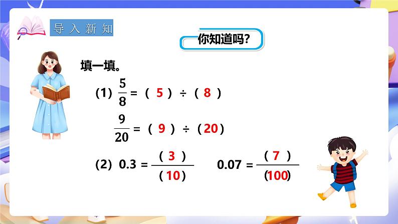 冀教版数学五年级下册2.6《 分数和小数的互化》（课件）第2页