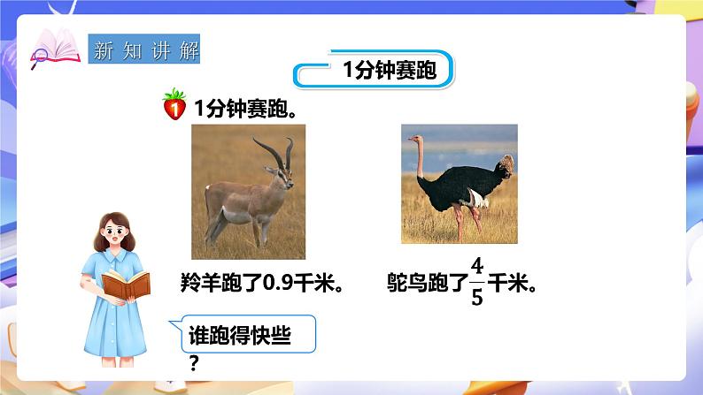 冀教版数学五年级下册2.6《 分数和小数的互化》（课件）第3页