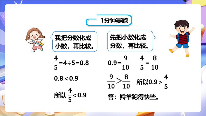 冀教版数学五年级下册2.6《 分数和小数的互化》（课件）第5页