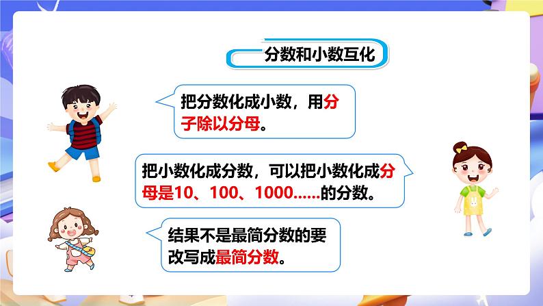 冀教版数学五年级下册2.6《 分数和小数的互化》（课件）第7页