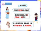 冀教版數(shù)學(xué)五年級下冊2.7《異分母分?jǐn)?shù)的加減法》（課件+教案+練習(xí)）