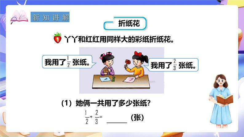 冀教版数学五年级下册2.7《异分母分数的加减法》（课件）第4页