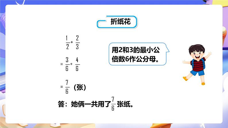 冀教版数学五年级下册2.7《异分母分数的加减法》（课件）第7页