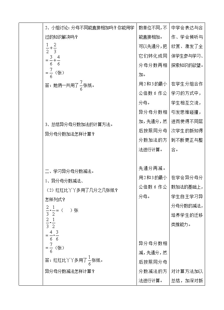 冀教版数学五年级下册2.7《异分母分数的加减法》（教案）第2页