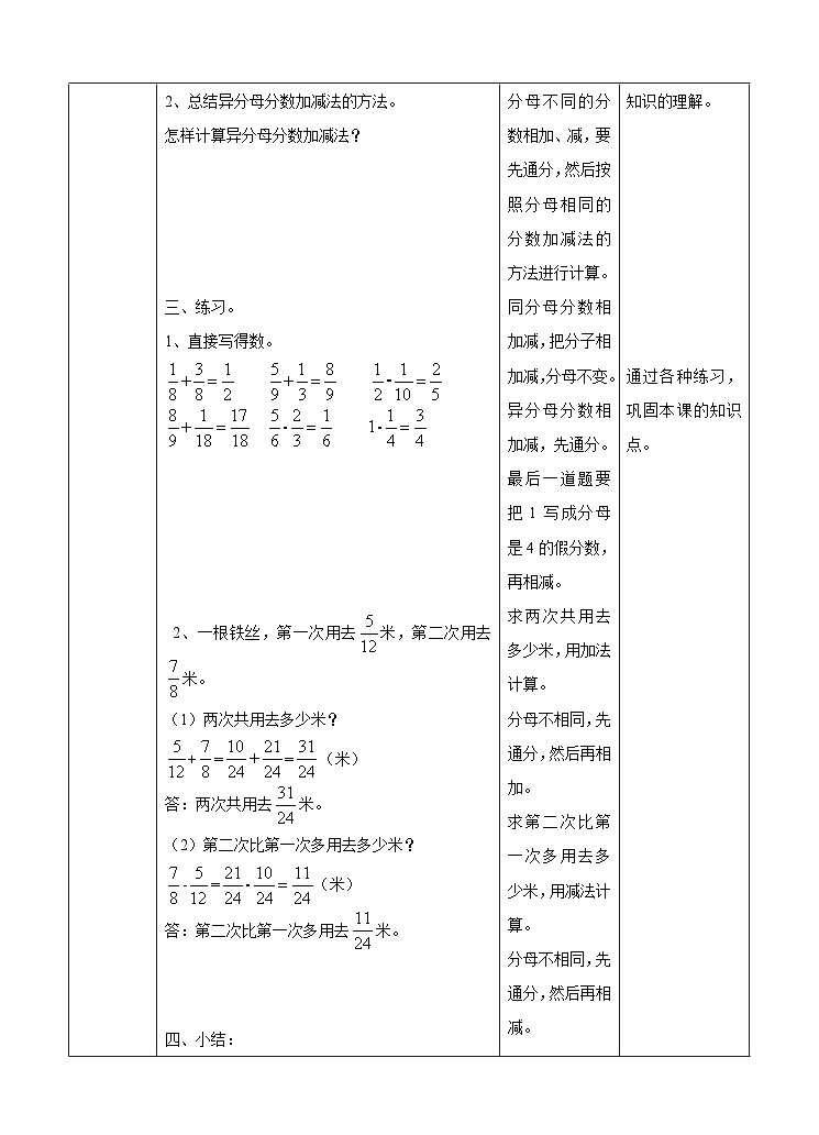 冀教版数学五年级下册2.7《异分母分数的加减法》（教案）第3页