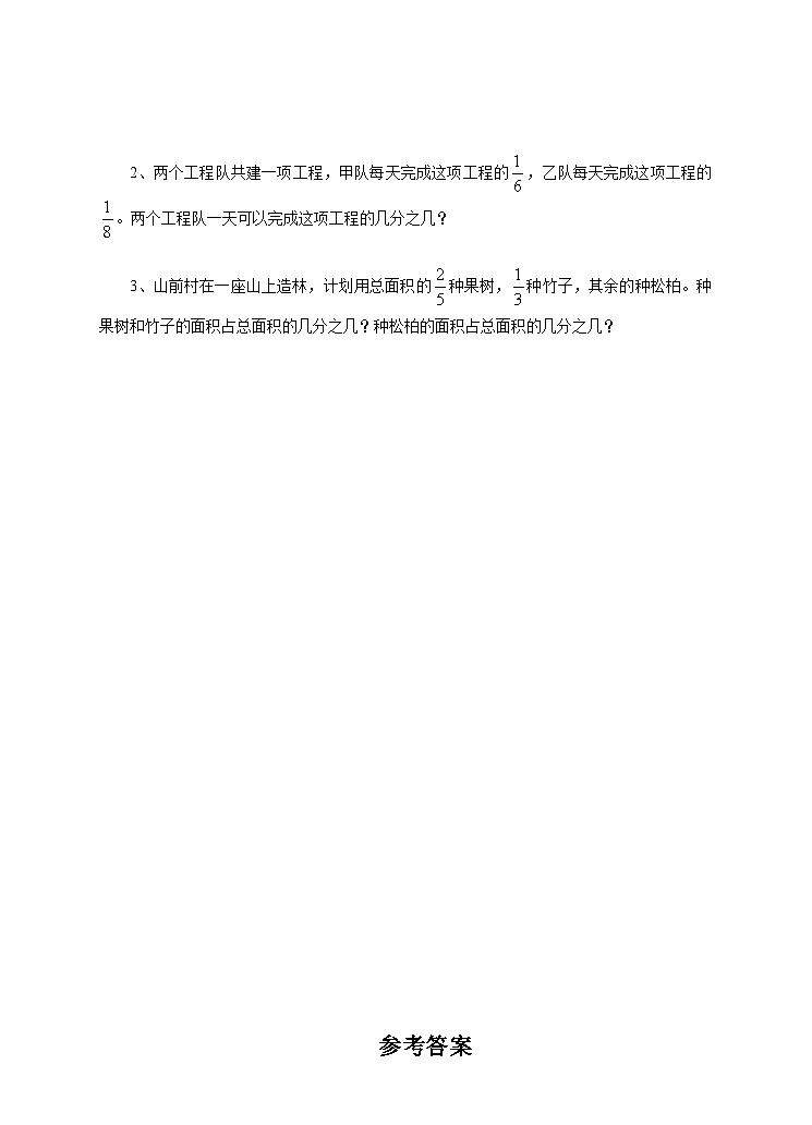 冀教版数学五年级下册2.7《异分母分数的加减法》（练习）第2页