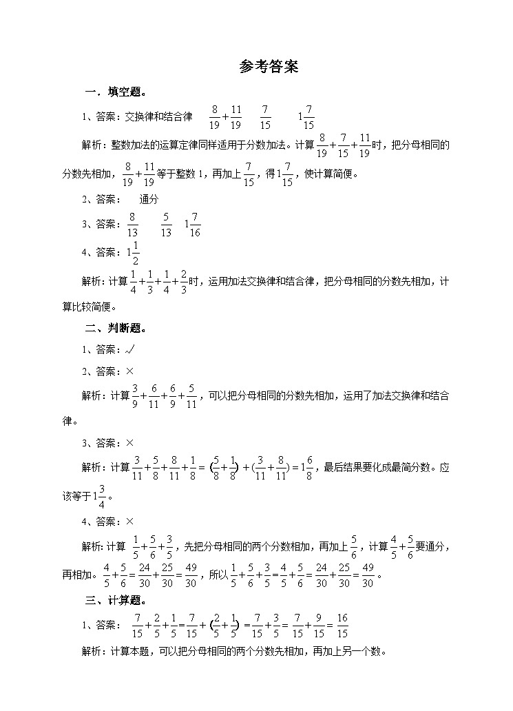 冀教版数学五年级下册2.8《 异分母分数连加》（练习）第2页