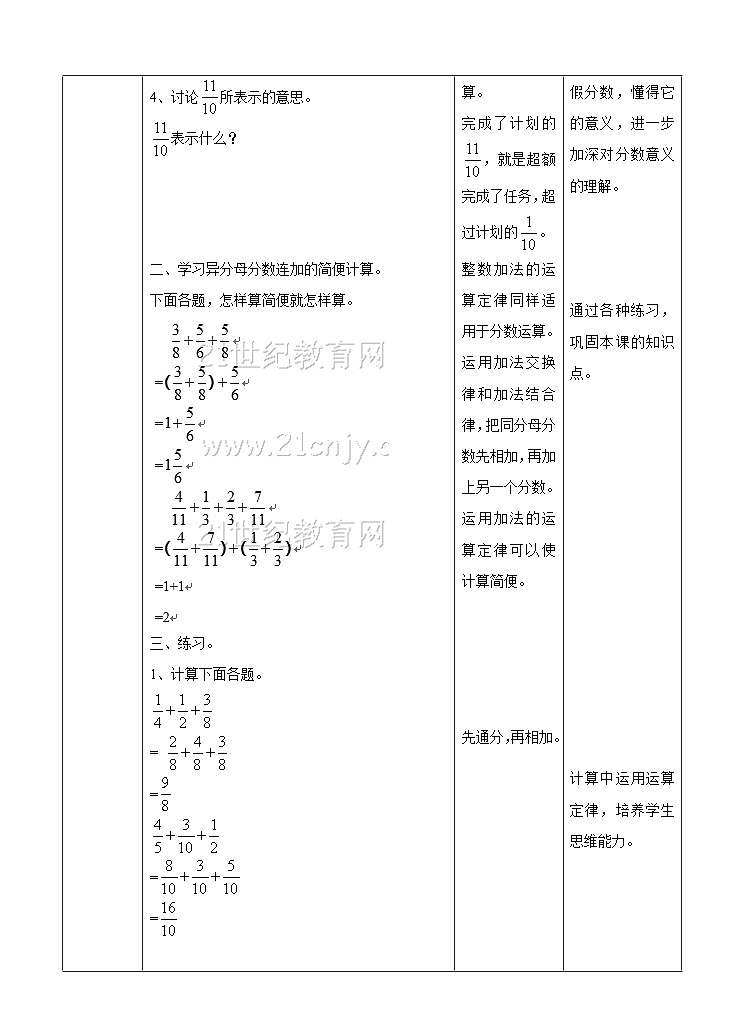 冀教版数学五年级下册2.8《 异分母分数连加》（教案）第3页