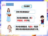 冀教版數(shù)學(xué)五年級下冊2.8《異分母分?jǐn)?shù)連加》課件+教案+練習(xí)