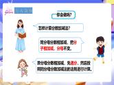 冀教版数学五年级下册2.8《异分母分数连加》课件+教案+练习