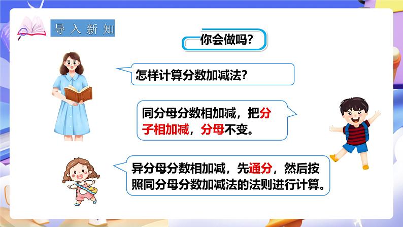 冀教版数学五年级下册2.8《 异分母分数连加》（课件）第2页