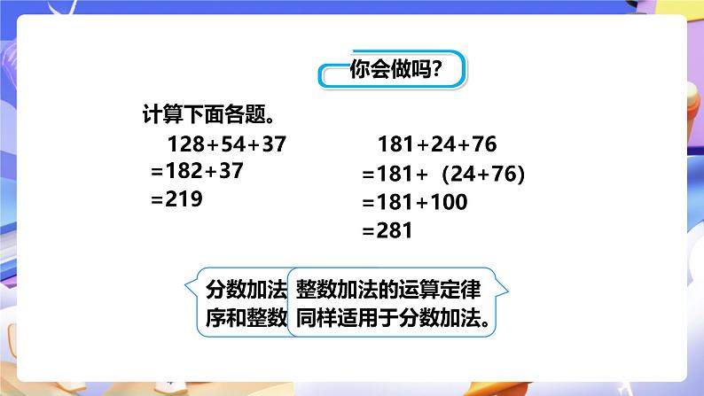 冀教版数学五年级下册2.8《 异分母分数连加》（课件）第4页